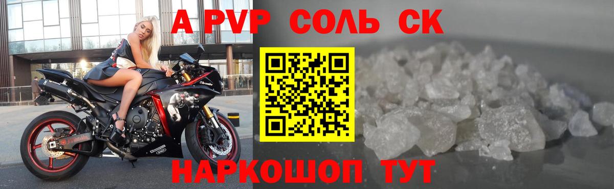 А ПВП мука  Альфа ПВП кристаллы  наркота  Менделеевск  Вход с VPN 