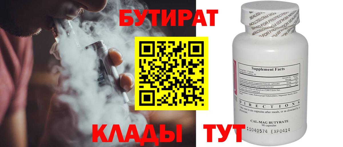 БУТИРАТ GHB  Вход с VPN  Бутират  Менделеевск 