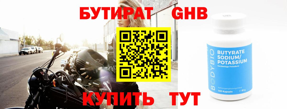 Бутират GHB  Менделеевск 