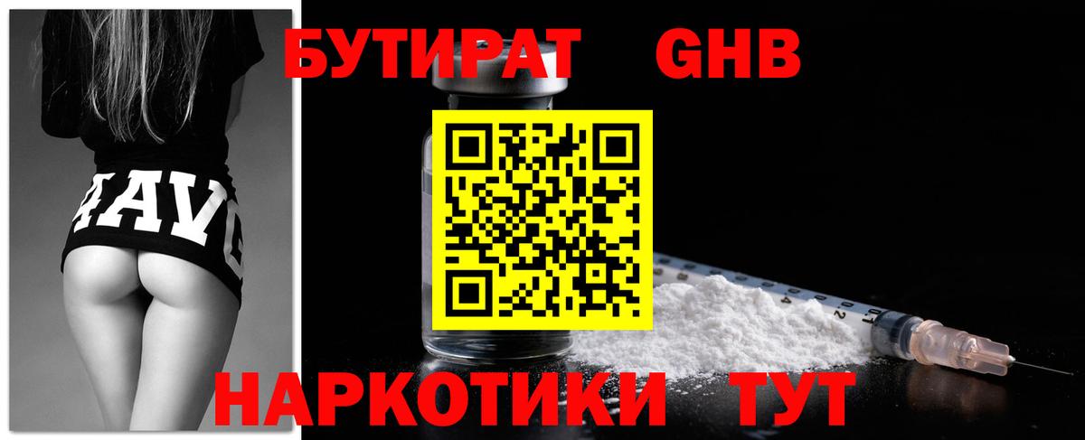 Бутират бутандиол Менделеевск