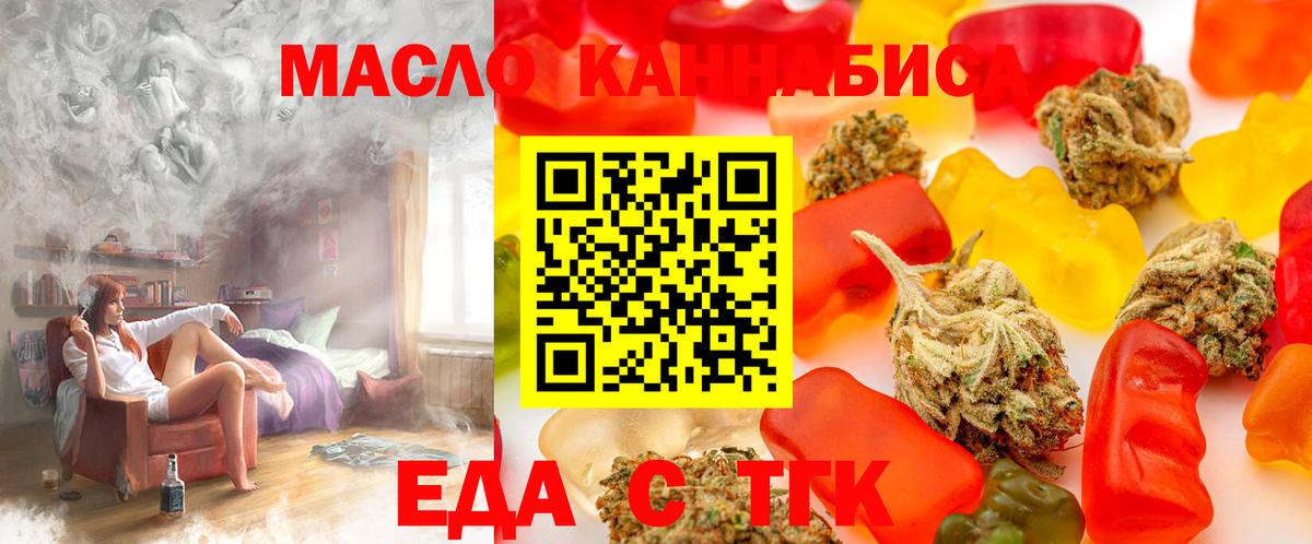 Еда ТГК марихуана  Вход с VPN  Менделеевск 