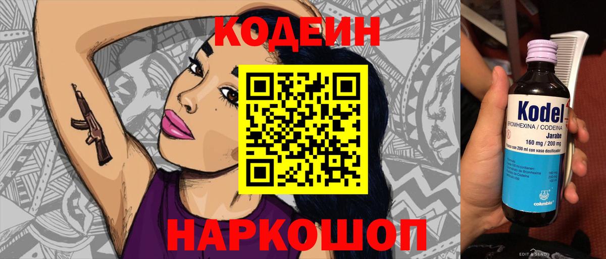 Кодеин Purple Drank Менделеевск