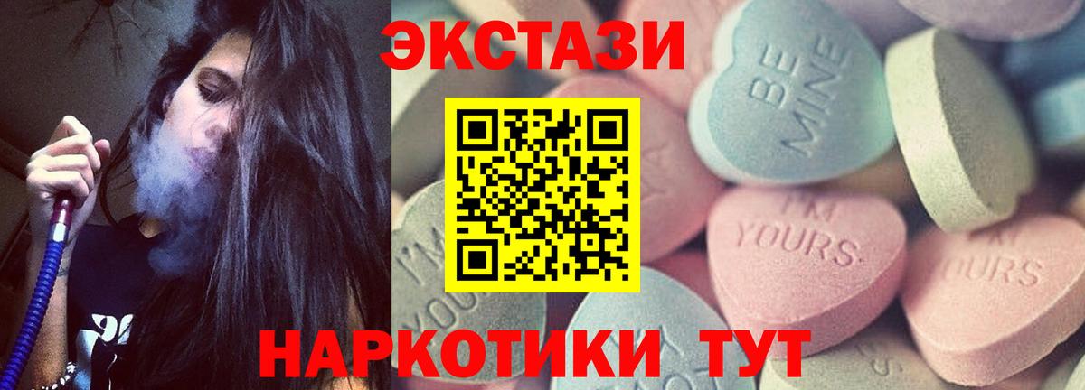 Ecstasy 280мг Менделеевск