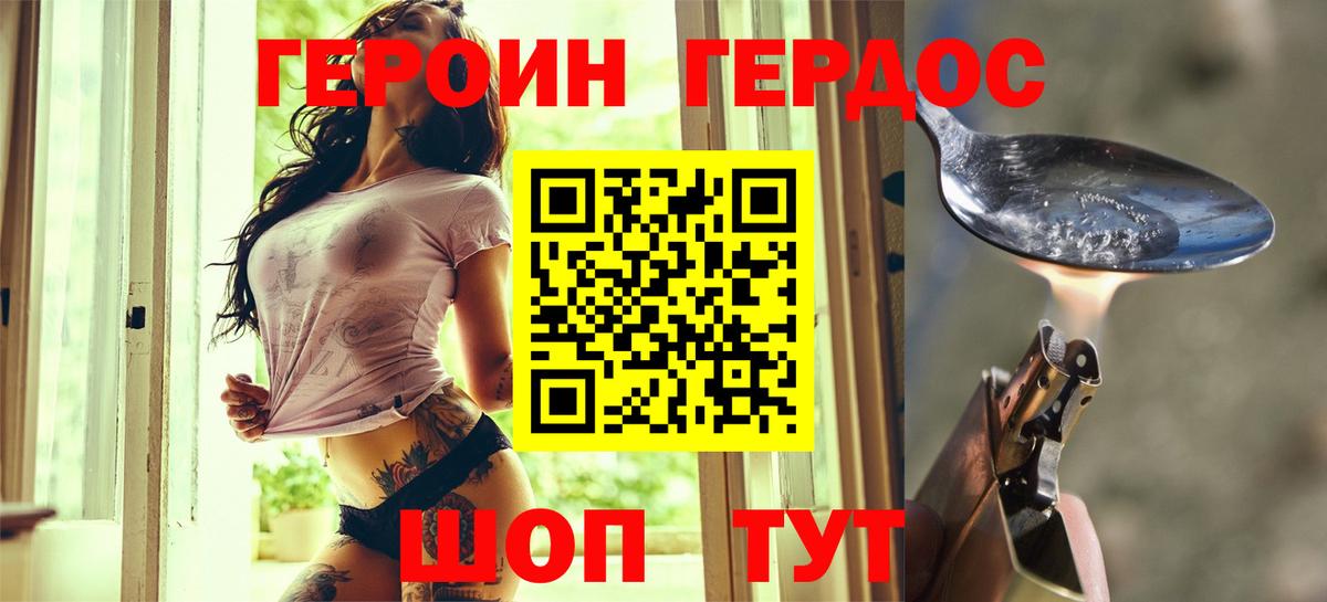 Героин Heroin  Менделеевск 