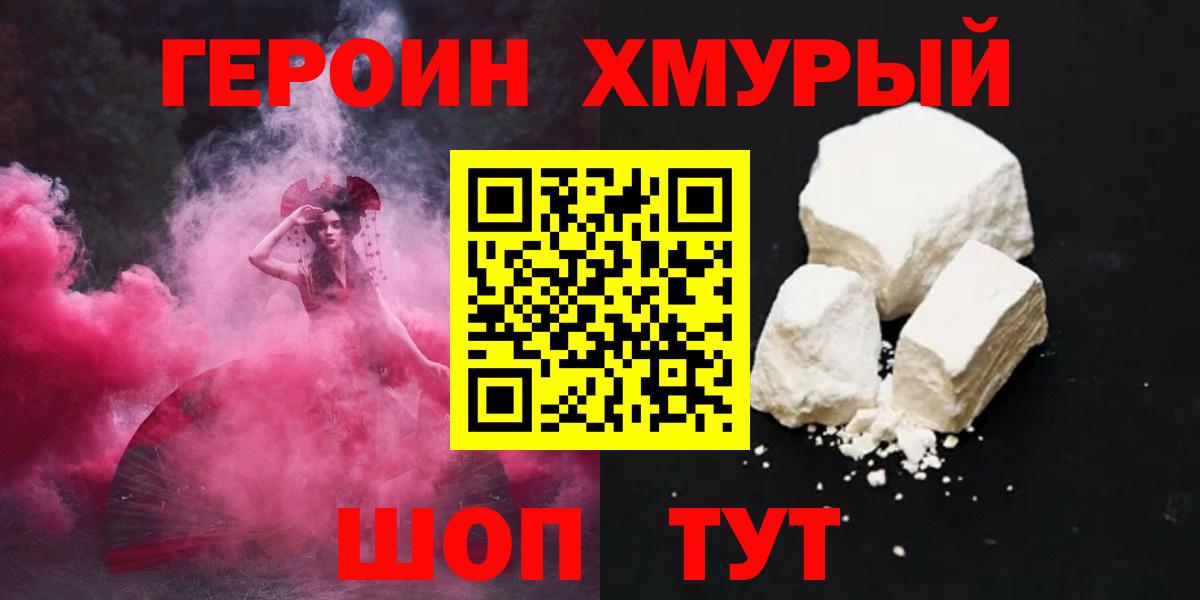 ГЕРОИН гречка  Вход с VPN  Героин  Менделеевск 