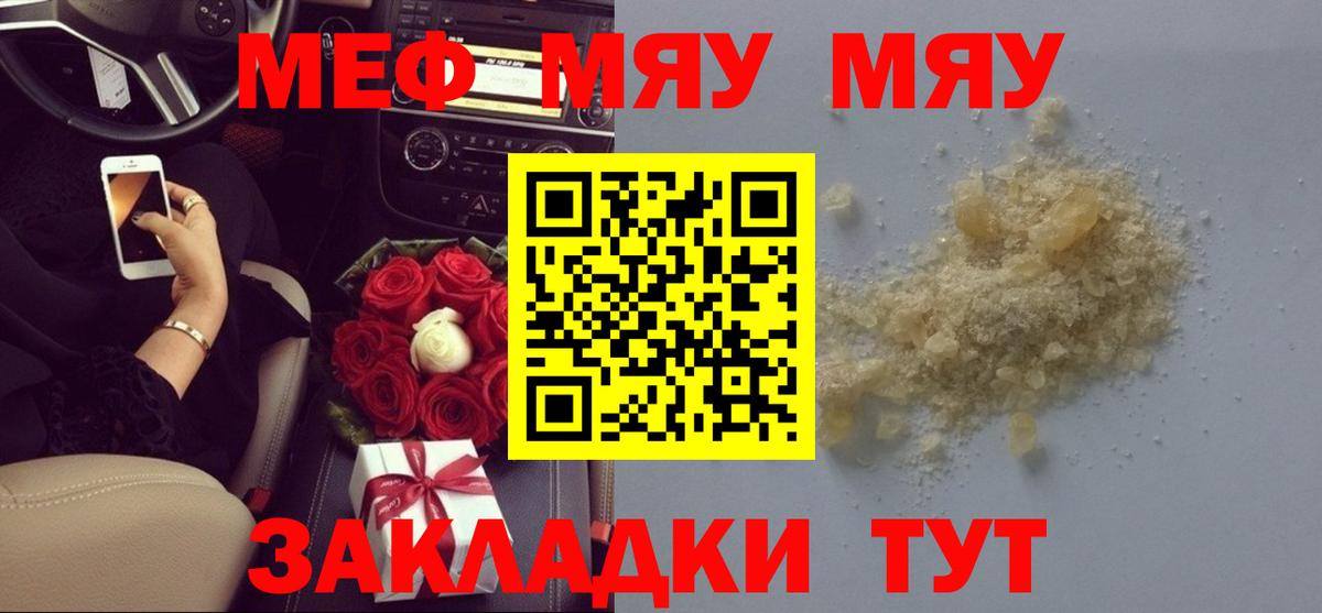Мефедрон кристаллы Менделеевск