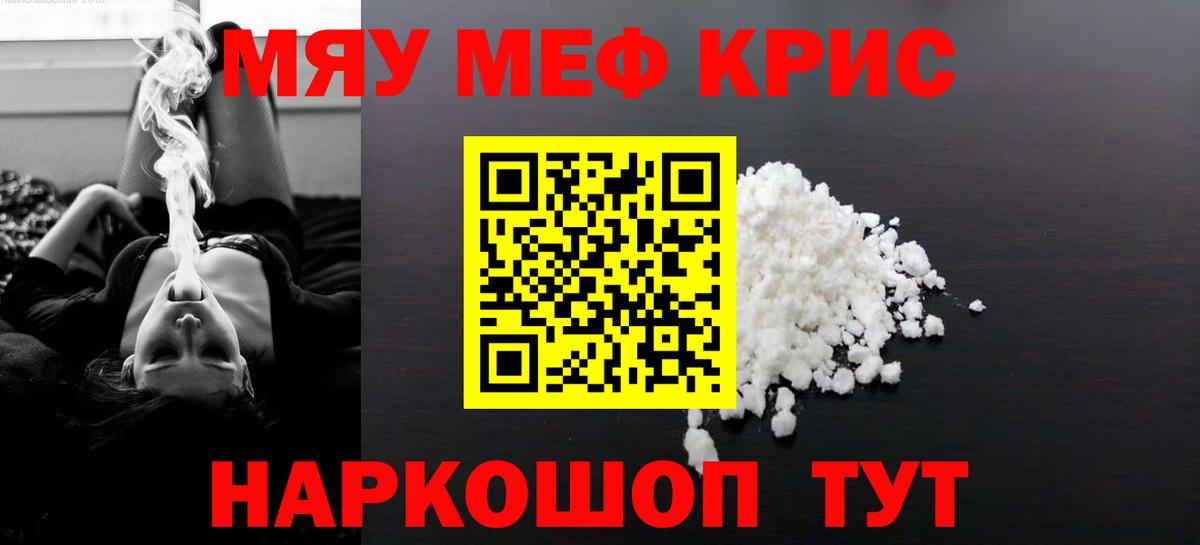 МЯУ-МЯУ 4 MMC  Мефедрон VHQ  Менделеевск  МЯУ-МЯУ  Вход с VPN 