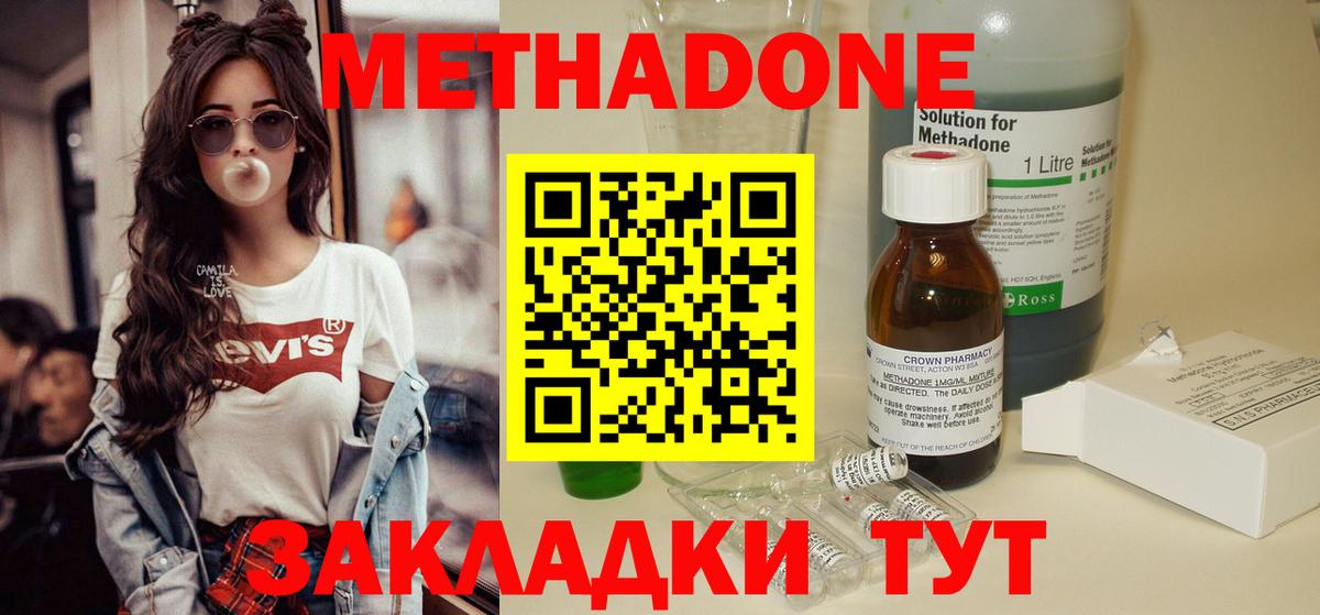 МЕТАДОН VHQ Менделеевск