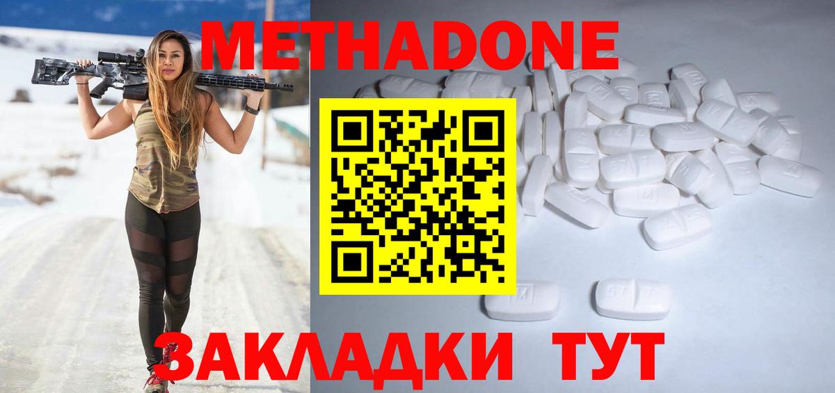 МЕТАДОН methadone  Менделеевск  МЕТАДОН белоснежный 